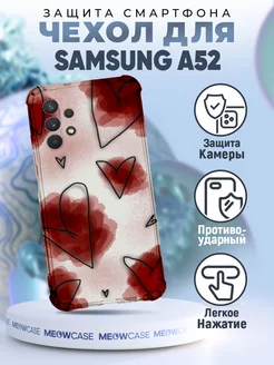 Чехол на Samsung Galaxy A52 с принтом сердечки любовь