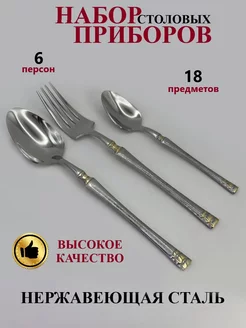 Набор столовых приборов 18 предметов на 6 персон D&Lusi 220311009 купить за 1 677 ₽ в интернет-магазине Wildberries