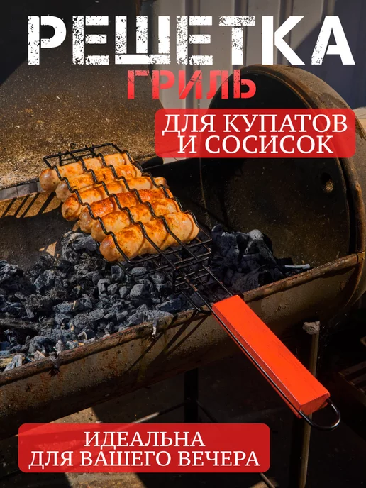 ChefHub Решетка гриль для мангала