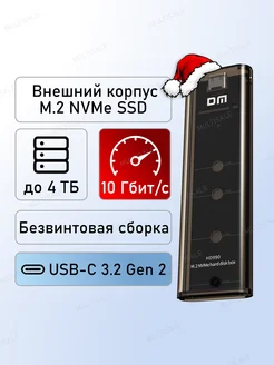 Внешний корпус для дисков SSD M.2 NVMe (PCIe) USB 3.2 Type-C TECHNO SALE 220316621 купить за 1 237 ₽ в интернет-магазине Wildberries