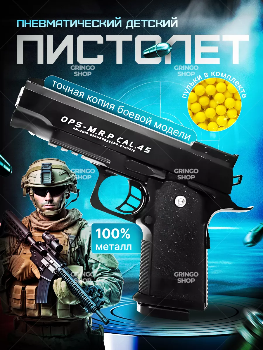 Игрушечный пистолет с...
