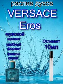 original Отливант VERSACE Eros