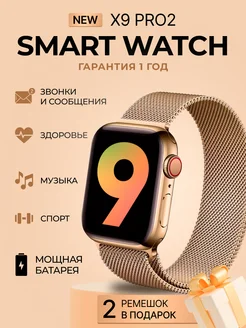 Смарт часы Smart Watch X 9 PRO