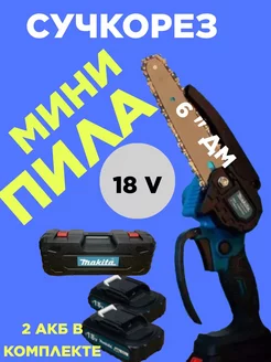 Сучкорез аккумуляторный, мини цепная пила 18V