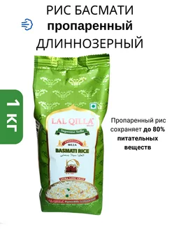 Рис Басмати 1кг Basmati Rice Пропаренный Supreme Sella