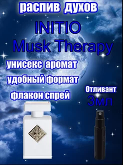 original Отливант INITIO PARFUMS Musk Therapy