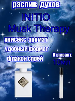 original Отливант INITIO PARFUMS Musk Therapy