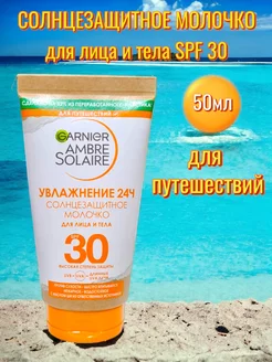 Солнцезащитное Молочко для лица и тела SPF30, 50мл