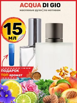 Духи Acqua Di Gio Pour Homme, Армани Аква Ди Джио, мужские