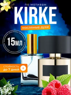 Духи Kirke Тициана Терензи Кирке парфюм мужские, женские