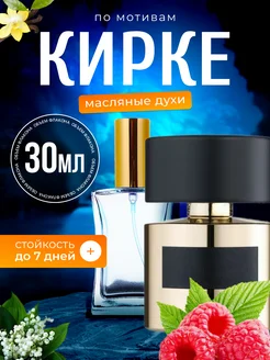 Купить дешево Духи Kirke Тициана Терензи Кирке парфюм мужские ...