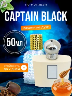 Духи Captain Black Капитан Блэк парфюм мужские женские