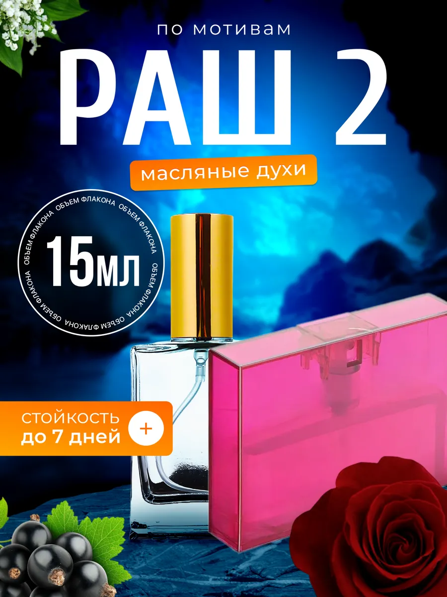 Духи масляные Rush 2 Гуччи Раш 2 Гучи