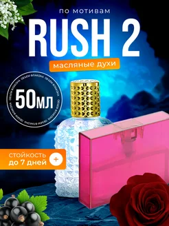 Духи масляные Rush 2 Гуччи Раш 2 Гучи парфюм женские