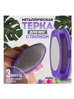 пемза, терка для пяток