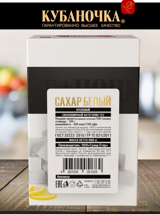 Кубаночка Сахар рафинад в кубиках 1 кг 2 шт, 1 кг, 2 шт, фото 2