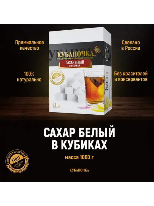 Кубаночка Сахар рафинад в кубиках 1 кг 2 шт, 1 кг, 2 шт, фото 3