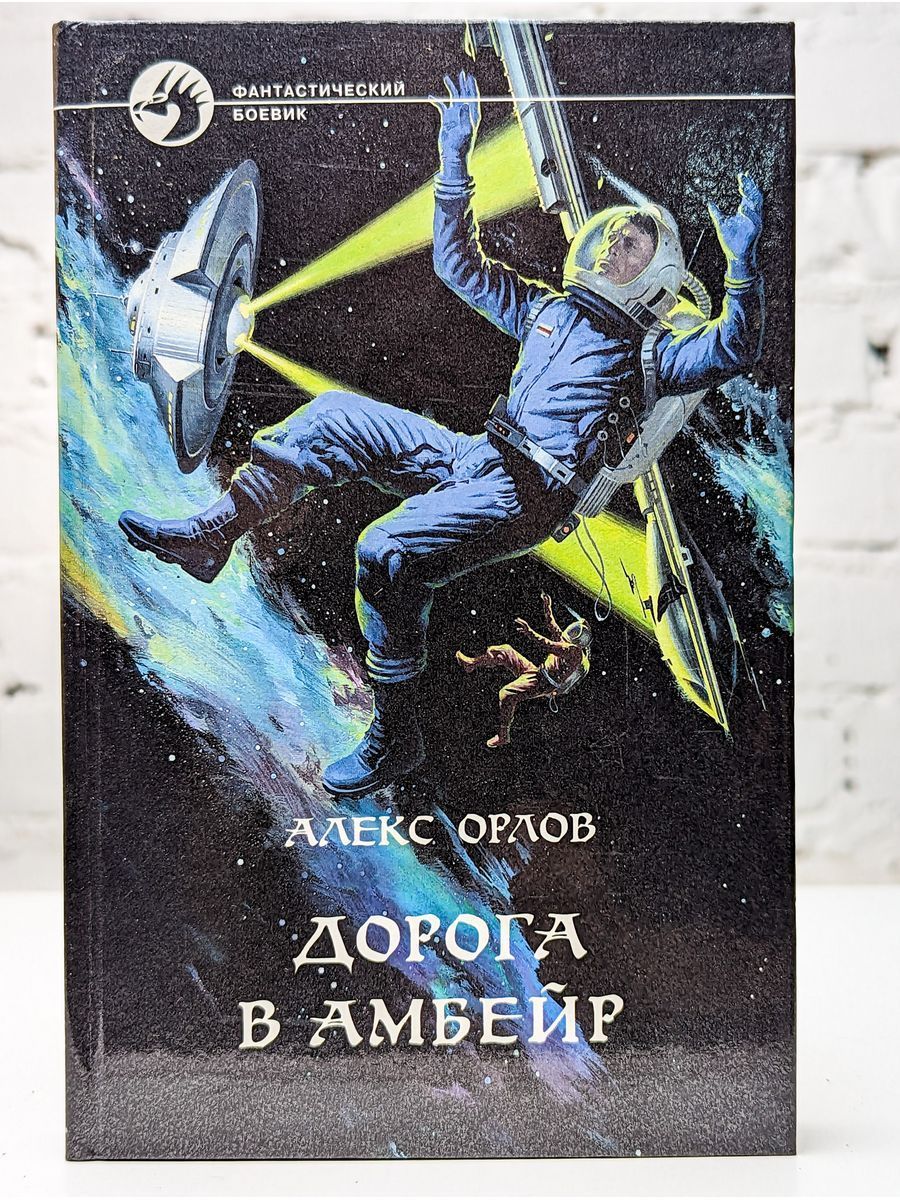 Алекс все книги аудиокниги