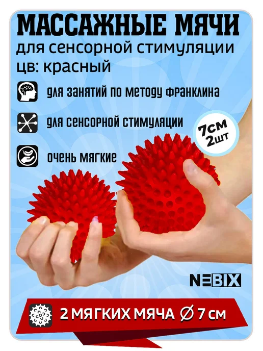 NEBIX Мягкие массажные мячи с шипами, 9 см, набор 2 шт, 2 шт