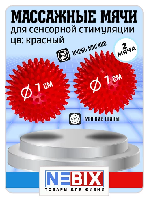 NEBIX Мягкие массажные мячи с шипами, 9 см, набор 2 шт, 2 шт, фото 2