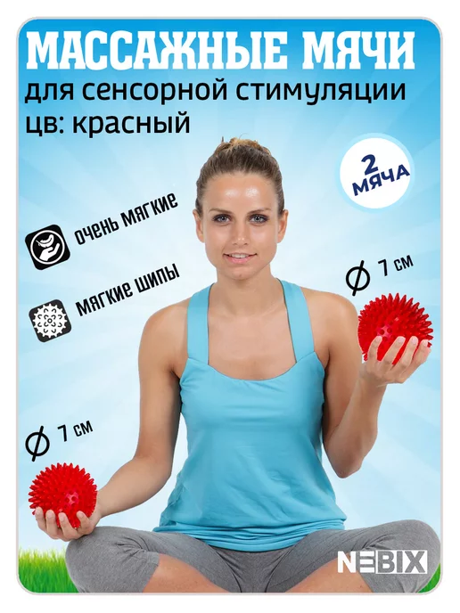 NEBIX Мягкие массажные мячи с шипами, 9 см, набор 2 шт, 2 шт, фото 3