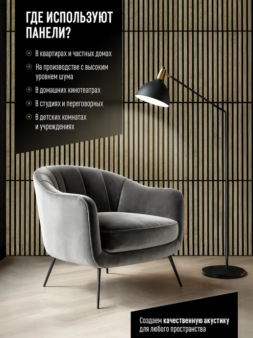 АКУСТИКАРТ Акустические стеновые панели реечные 4 шт, 4 шт, фото 5