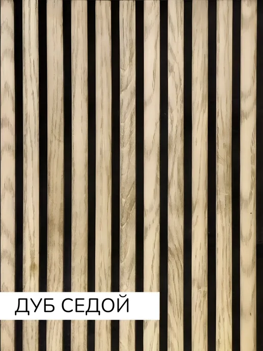 АКУСТИКАРТ Акустические стеновые панели реечные 4 шт, 4 шт, фото 7