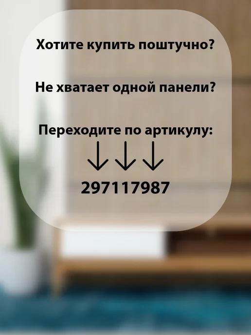 АКУСТИКАРТ Акустические стеновые панели реечные 4 шт, 4 шт, фото 8