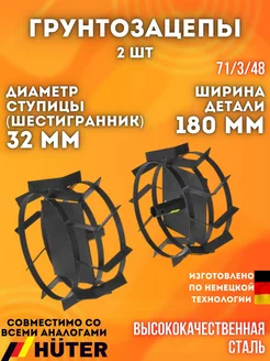 Грунтозацепы (2 шт) 390х180 мм. Ступица - шестигранник 32 мм Huter 220332780 купить за 3 872 ₽ в интернет-магазине Wildberries