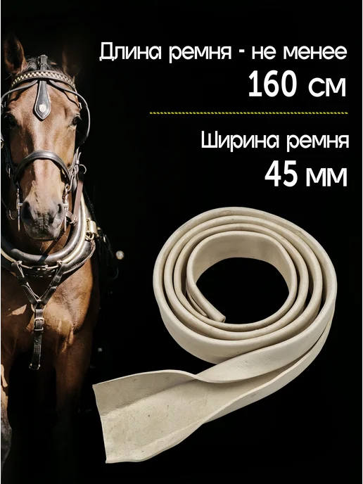 REITER Гужи сыромятные для конной упряжи для тяжеловоза, вариант, фото 2