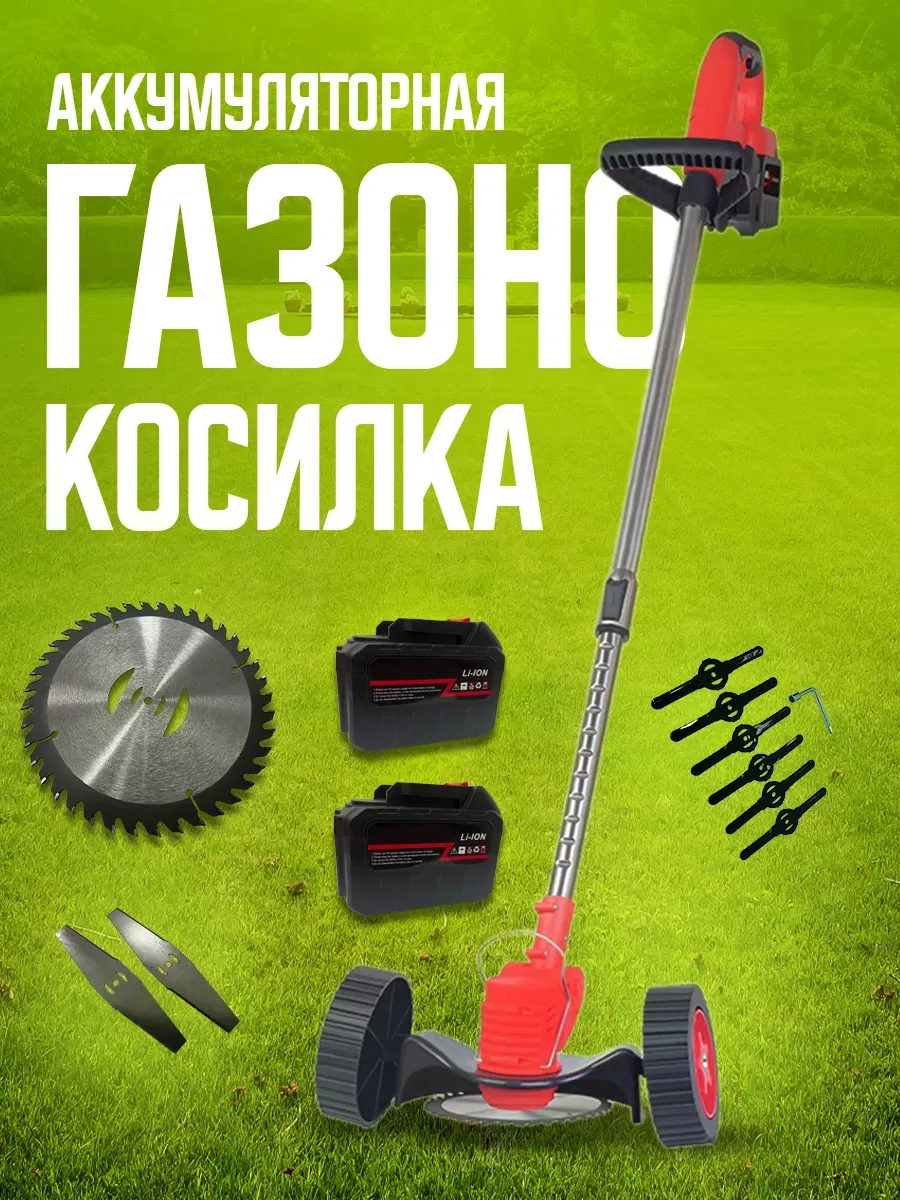 Газонокосилка...