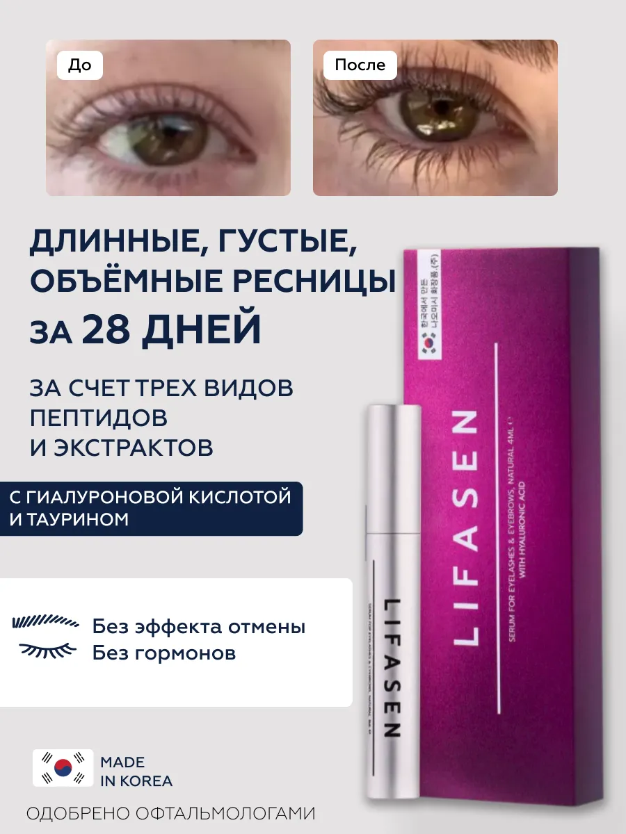 Средство для роста ресниц...