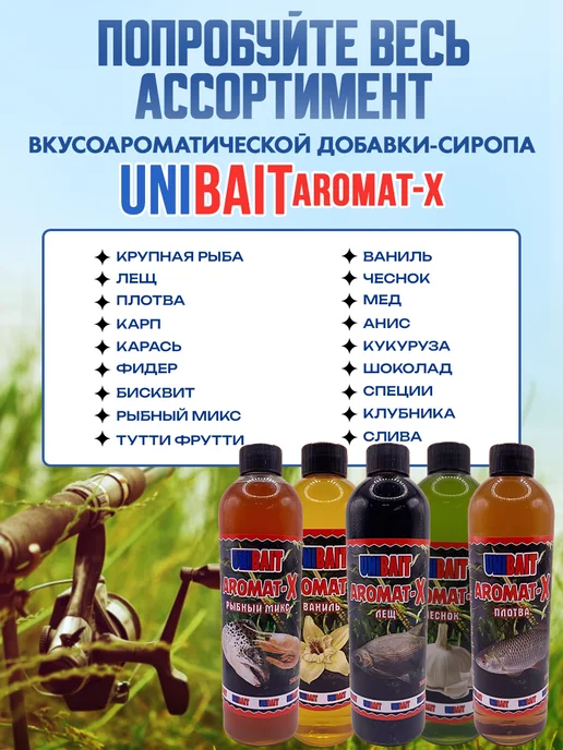 Unibait Ароматизатор для рыбалки спрей vip-dip Червь, вариант, фото 3
