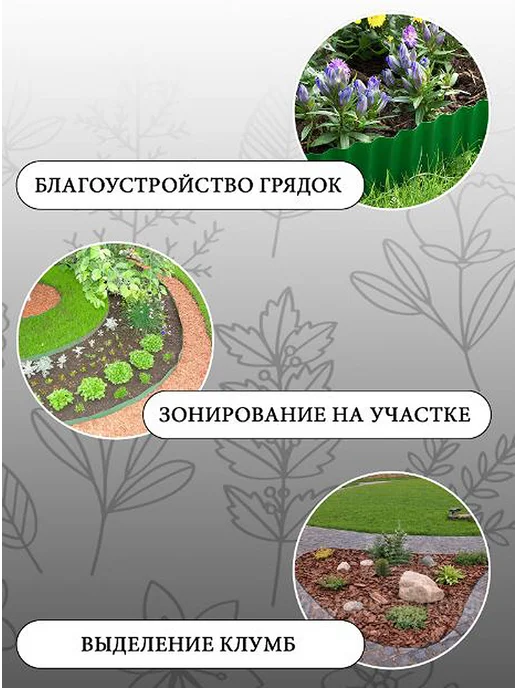 Сад мечты Лента бордюрная 25см, зеленый, фото 4