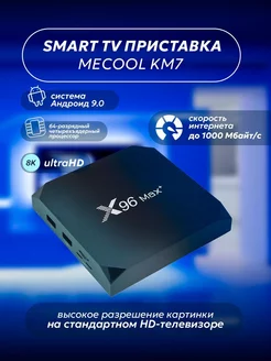 Смарт ТВ приставка X96 max Plus 2 16 Гб