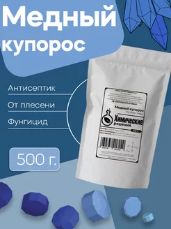 Медный купорос Дой - Пак - 500 г