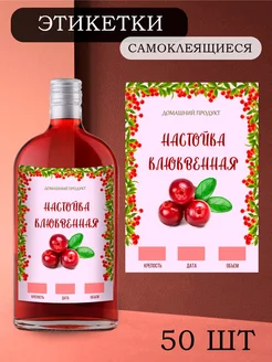 Этикетки на бутылки самоклеящиеся "Настойка Клюквенная" Alclabel 220340399 купить за 259 ₽ в интернет-магазине Wildberries