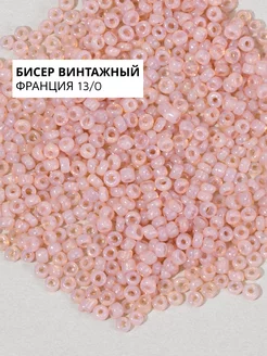 Винтажный бисер круглый 13/0 Opal Dusty Rose 2 (#178) GREENBIRD 220341886 купить за 260 ₽ в интернет-магазине Wildberries