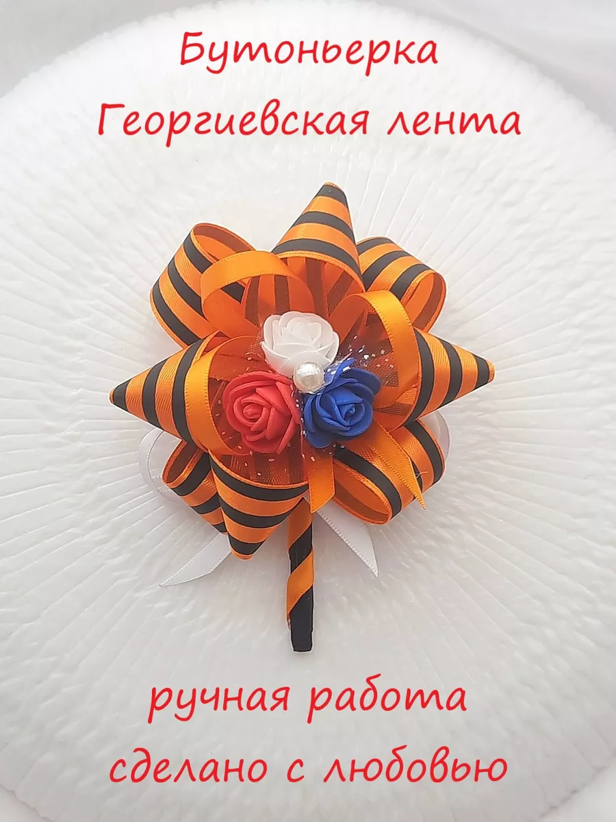 Бутоньерка