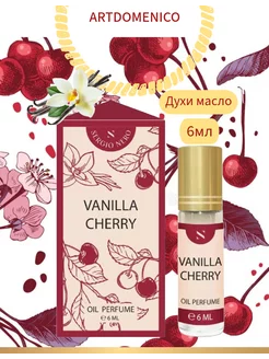 Духи масляные Vanilla Cherry Ванильная вишня 6 мл