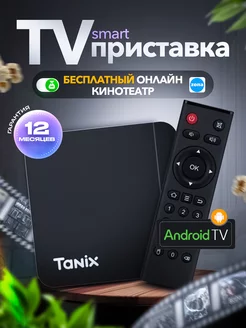 Смарт ТВ приставка android с wifi