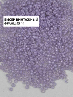 Винтажный бисер круглый 14 0 Opal Violet Rose (#253) GREENBIRD 220348813 купить за 266 ₽ в интернет-магазине Wildberries