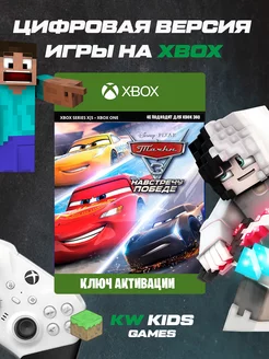 Игра Тачки 3 Навстречу Победе для XBOX ONE и SERIES