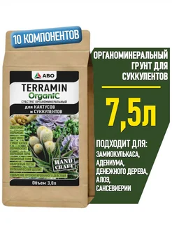 Грунт для кактусов и суккулентов 7,5 л