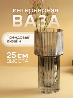 Ваза "Пэрис" 25см, цв.серый