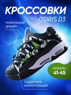 Кроссовки OSIRIS D3 дутыши спортивные весна Osiris 220351754 купить за 2 970 ₽ в интернет-магазине Wildberries