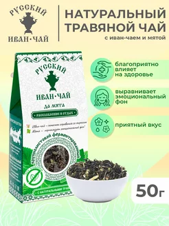 Листовой иван-чай с мятой и мелиссой 50г