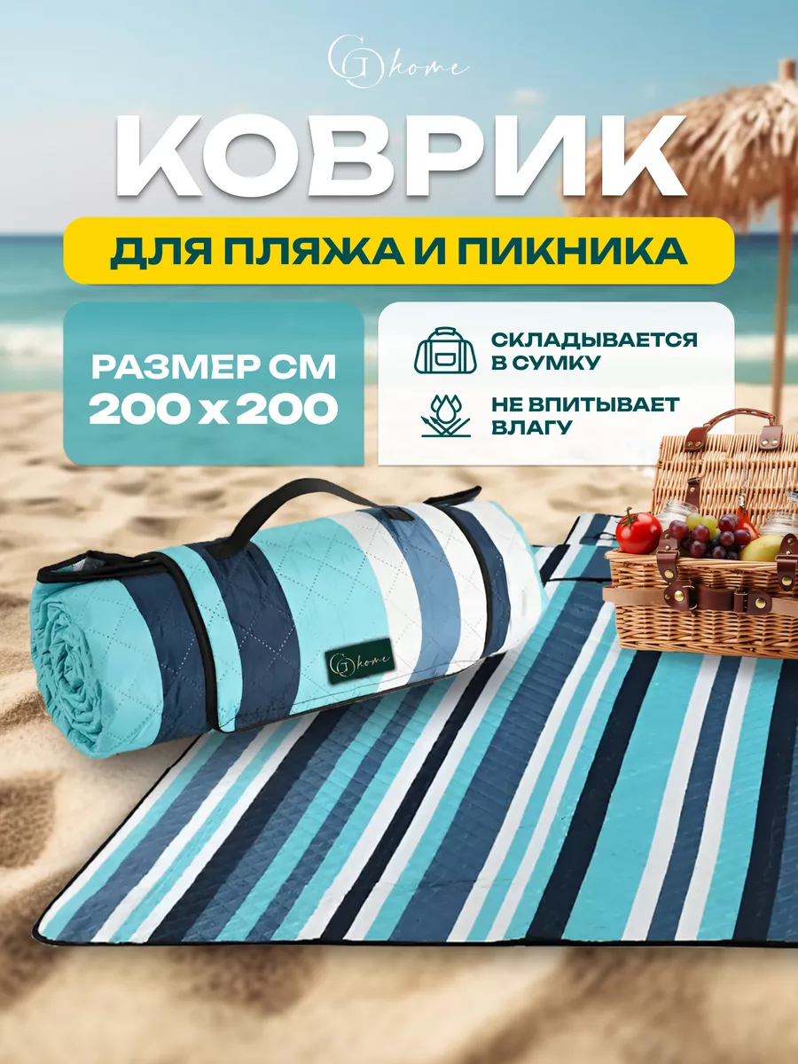 Пляжный коврик, складной