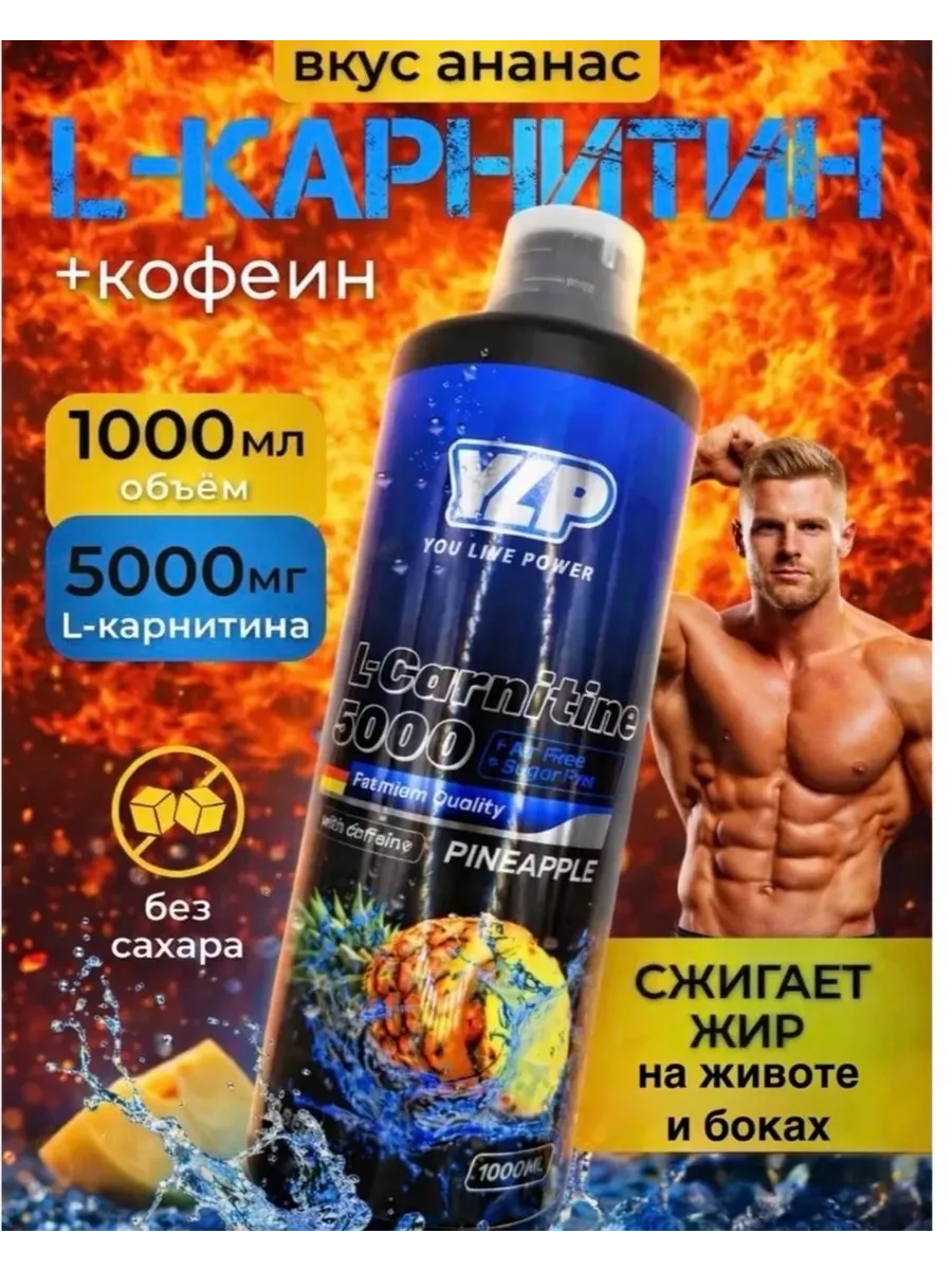 Жиросжигатель L-Canitine 5000 L-Карнитин Жидкий