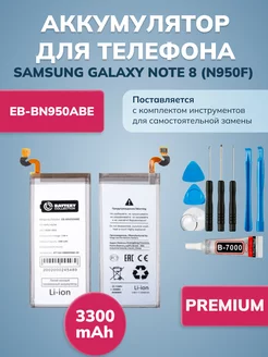 Аккумулятор для Samsung Note 8 (N950F) ( EB-BN950ABE) АКБ PROLINE 220357214 купить за 1 053 ₽ в интернет-магазине Wildberries